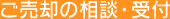 ご来店・希望条件検索