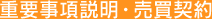 売買契約（手付金の授受）媒介契約
